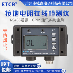 铱泰ETCR2800C接地电阻在线检测仪防爆带GPRS远程测试仪回路电阻