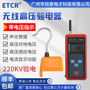 铱泰ETCR1800A无线高压验电器带电压指示220KV带电流电压指示