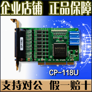 摩莎 MOXA CP-118U PCI插槽8口 232 422 485多串口卡 原装正品