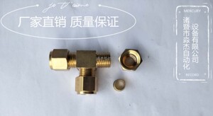 重型三通卡套接头船用高压油管加湿器三通卡连接非标定做规格齐全