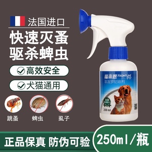 法国福来恩喷剂250ml体外驱虫药犬猫通用跳蚤蜱虫福莱恩除蚤喷雾