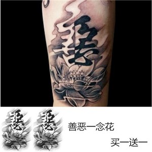 善恶花半臂纹身贴男女防水持久花臂善恶之间一念之间佛脸仿真刺青