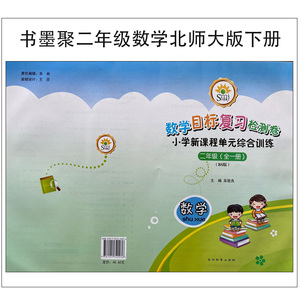 smj书墨聚期末复习检测卷二年级数学人教版下册