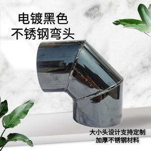 定制加厚不锈钢焊接90度弯头家用柴火取暖炉45度弯管壁炉拐弯拐脖