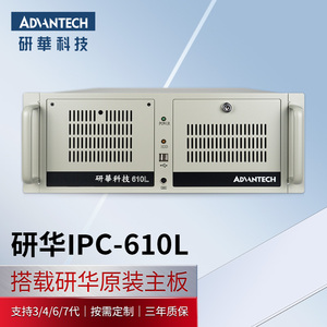 研华工控机IPC-610L  原装整机   工业服务器 三年质保 稳定放心