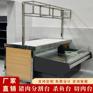 超市猪肉分割台pe砧板剁肉剁骨台生鲜杀鱼台展示柜展示架商用定制