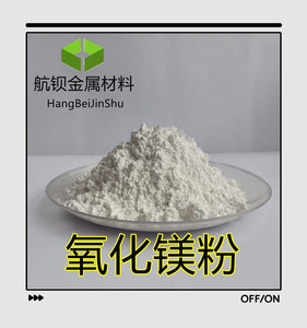 氧化镁 高纯氧化镁 微米活性氧化镁 轻质氧化镁 重质工业氧化镁粉