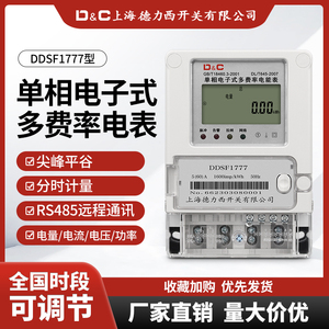 上海德力西开关单相多费率电表分时复费率电能表220V峰谷电度表