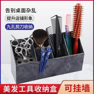 美发工具收纳盒理发店专用品大全发廊专业剪刀滚梳夹子放置架箱子