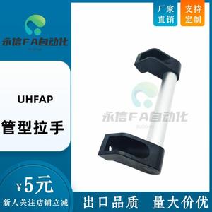 UHFAP150/200/250/300/400/500/600 圆管孔距把手 铝合金管型拉手