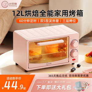 小贝猪烤箱家用小型12L升新款迷你小烤箱小容量烤炉多功能电烤箱