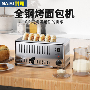 NAISI耐司商用多士炉4片6片烤面包机肉夹馍白吉馍烤吐司机烘烤机