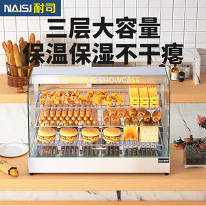NAISI耐司保温展示柜保温柜 商用加热恒温熟食蛋挞汉堡炸鸡保温箱