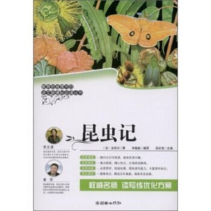 二手昆虫记 朝华出版社【封面有贴纸【封底有折痕(法)法0人付款