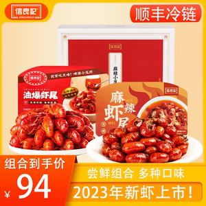 信良记麻辣小龙虾中号600g整虾油爆虾尾去头蒜香加热即食虾类制品