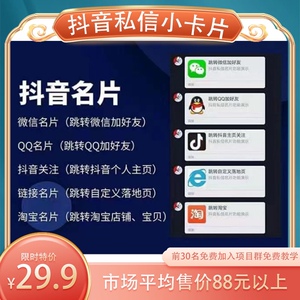 外面收费66元一张的抖音私信小卡片,防屏蔽(激活码无限生成)