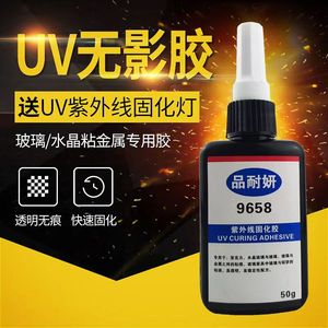 UV胶无影胶粘玻璃修复滴胶茶几紫外线固化粘合剂专用无痕胶水快干