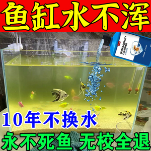 鱼缸净水剂一滴清专用水质清澈剂绿水黄水浑水观赏鱼清水垢养鱼药