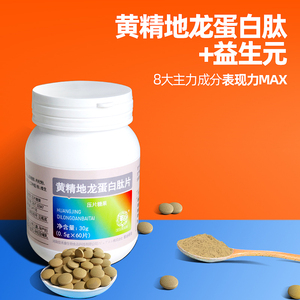 华以健康园黄精地龙蛋白肽日本研发益生元肉桂人参枸杞大豆肽维c