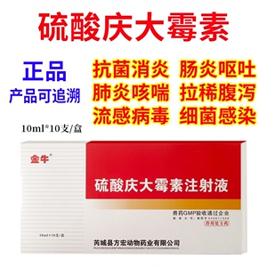 硫酸庆大霉素注射用液兽用药狗用猫用针剂拉稀白痢呕吐消炎猪牛羊