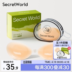 Secret World硅胶胸贴女小胸聚拢婚纱用显大隐形文胸加厚乳贴内衣