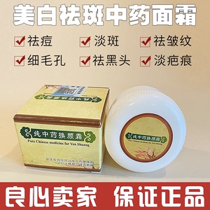正品纯中药小白盒焕颜修护面霜精华祛青春痘印细毛孔黑头买二发三