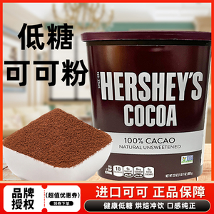 好时纯可可粉652g冲饮巧克力咖啡奶茶店面包烘焙专用coco粉原料商