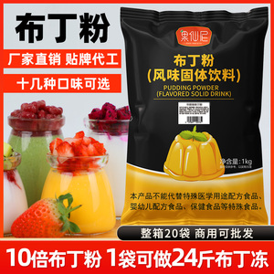 果仙尼布丁粉10倍多种口味芒果鸡蛋牛奶商用烘焙奶茶店专用原材料