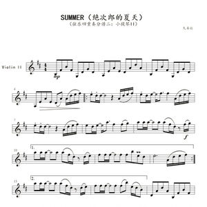 菊次郎的夏天(弦乐四重奏分谱二:小提琴ii) 高清pdf小提琴谱
