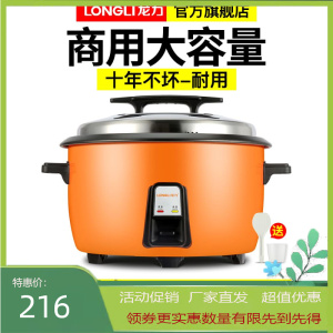 龙力电饭煲