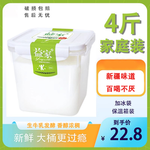 新疆天润益家酸奶大桶装2kg新疆酸奶水果捞沙拉老酸奶 顺丰空运