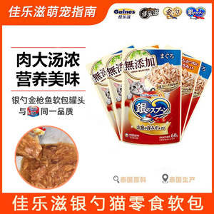 佳乐滋银勺零食猫咪软包罐头泰国进口纯肉营养湿粮金枪鱼妙鲜包