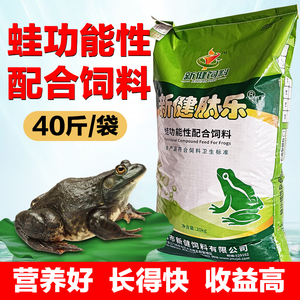厂家直销青蛙饲料蝌蚪粉料养殖牛蛙青蛙虎纹蛙黑斑蛙膨化蛙粮40斤