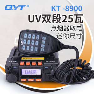 QYT-KT8900迷你车台 小型车载电台 UV双段车载台 越野自驾对讲机