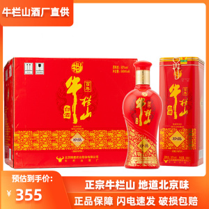 牛栏山白酒 百年珍品铁盒 婚庆喜酒送礼42度浓香型500ml*6瓶整箱