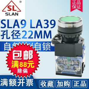 SLAN上海三利LAY39 SLA9 LA38-11BN按钮旋钮急停带灯开关复位自锁