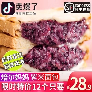 焙尔妈妈紫米奶酪夹心面包培尔蓝莓玉米营养早餐整箱蛋糕网红零食