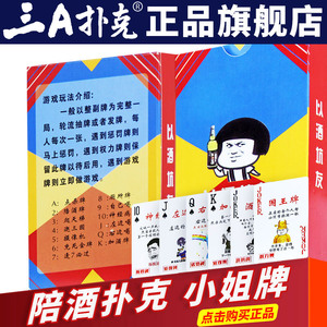 酒桌喝酒创意扑克牌小姐牌成年休闲聚会惩罚啤牌酒吧游戏陪酒纸牌