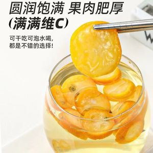 广西桂林冻干金桔干泡水金橘片水果茶无添加糖果干商用批发金桔干