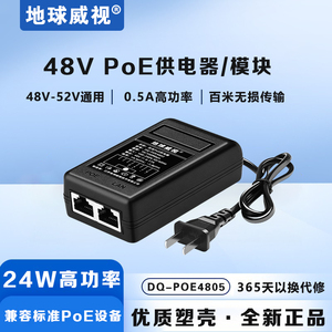 地球威视千兆POE供电器PoE模块48V电源AP监控供电24W大功率国标款