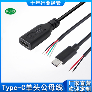 Type-C公母单头四芯数据线OTG延长线USB-C两芯2A快充电线源头工厂