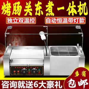 全自动热狗机商用关东煮机电热火山石烤肠机器香肠小型家用二合一