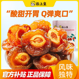 粒上皇话梅粒上皇半边梅淘菜菜水果水果类大全产后可以吃的零食干