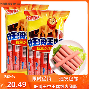 旺润王中王优级火腿肠包装即食600克泡面搭档美味方便肉类速食