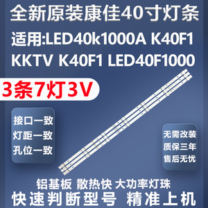 全新原装康佳LED40k1000A LED40F1000  KKTV K40F1 康佳K40F1灯条
