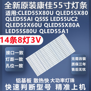 全新原装康佳CLED55X80U LED55X80 QLED55AI Q55S QLED55X60U灯条
