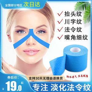 法令纹胶带肌肉贴肌贴弹性贴布去肌内效贴提拉运动绷带胶布放松贴