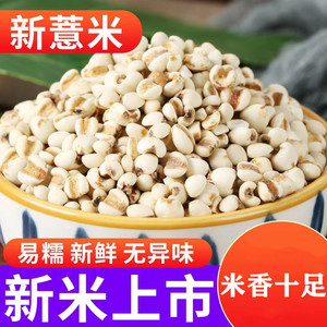 贵州新货薏米五谷杂粮新货薏米仁粗粮祛湿薏仁薏米煲汤甜品粮油