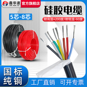 YGC耐高温硅胶电缆线国标5~8芯多芯控制电缆耐高温特软护套电源线