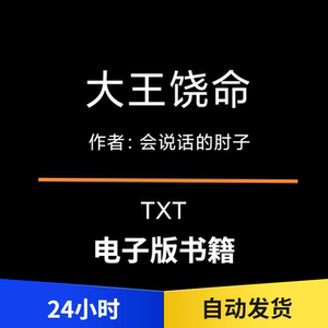 博弈图书屋淘宝大王饶命小说全集全套经典玄幻都市完